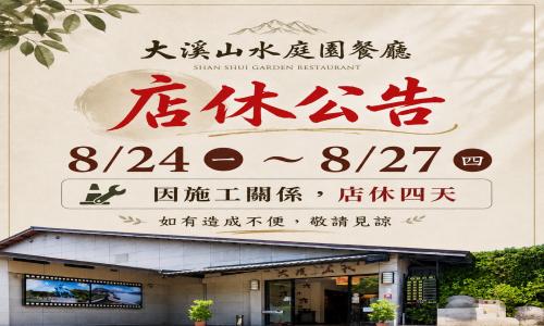 店休日